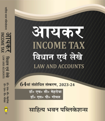 Income Tax Law & Accounts For B.Com Classes(Hindi, Paperback, H C Mehrotra, S P Goyal)
