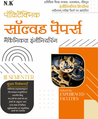 Neelkanth (NK) - Polytechnic Solved Papers Mechanical Engineering (III Semester)(Paperback, Solved By Experienced Faculties)