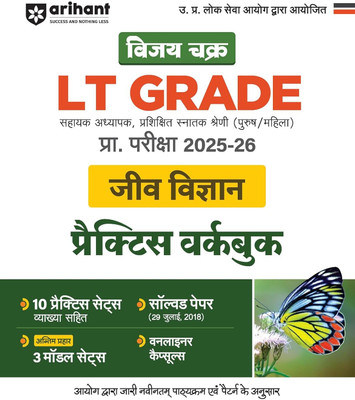 Arihant UP LT Grade Biology (Jeev Vigyan) Practice Workbook 2025-26 | Vijay Chakra UP LT Grade Teacher Exam Guide | 10 Practice Sets with 3 Model Sets, Solved Paper 2018 & One Liner Capsule | Hindi Medium(Paperback, Dr. Avnendra Vats, Shantanu Awasthi)