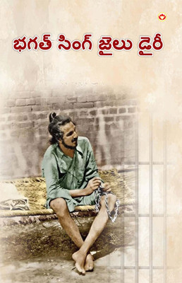 Bhagat Singh Jail Diary (Edition2024)(Telugu, Paperback, Singh Bhagat)