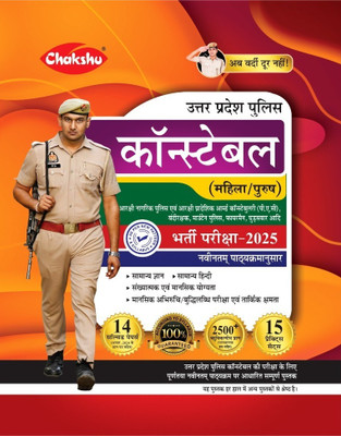 Chakshu UP Police Constable Bharti Pariksha Practise Sets Book With Solved Papers For 2025 Exam(Paperback, Chakshu Panel Of Expert)