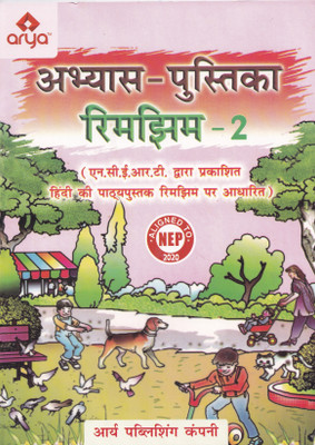 Abhyas Pustika Rimjhim Hindi For Class 2 (Based on NCERT Textbook) - Examination 2023-2024(Hindi, Paperback, Sukh Pal Gupta)