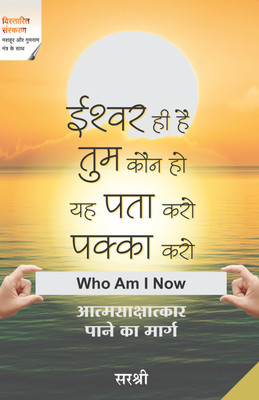 ISHWAR HI HAI TUM KOUN HO YAH PATA KARO PAKKA KARO – WHO AM I NOW(Paperback, Sirshree)