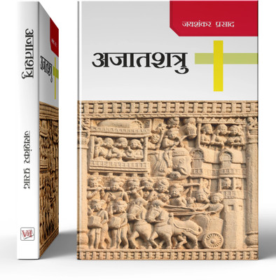 AJATSHATRU (HINDI) BY Jaishankar Prasad - GREAT NOVEL(Paperback, Jaishankar Prasad)