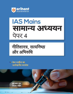 Arihant IAS Mains General Studies Paper 4 Exam 2025 | Ethics, Integrity & Aptitude with Case Studies | UPSC Civil Services Mains Exam | IAS Solved Papers and Practice Questions | Comprehensive GS Paper IV Preparation Book | Hindi Medium(Paperback, Atul Krishanrai , Neeraj Bharti , Yogesh Pandey, Sau