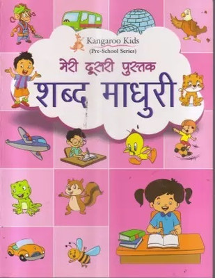 RBC-MERI DUSRI PUSTAK SHABD MADHURI(Paperback, Rohan Book Company)