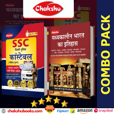 Chakshu Combo Pack Of SSC Delhi Police Constable Practice Sets Book With Solved Papers And MadhyaKaleen Bharat Ka Itihaas For 2024 Exam (Set Of 2)(Paperback, Chakshu Panel Of Expert)