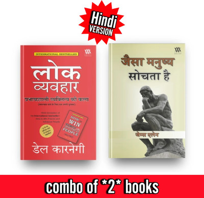 How to Win Friends and Influence People & as a Man Thinketh - Combo of 2 Best selling Books in Hindi How to Win Friends and Influence People & As a Man Thinketh(Hindi, Paperback, unknown) How to Win Friends and Influence People & as a Man Thinketh - Combo of 2 Best selling Books in Hindi How to Win Friends and Influence People & As a Man Thinketh(Hindi, Paperback, unknown)