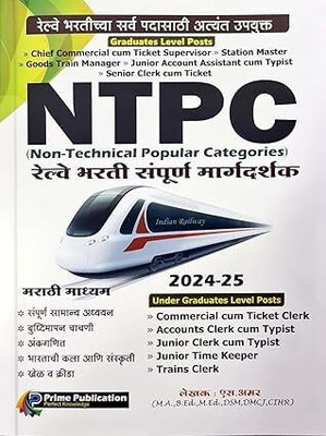 Prime Publication Railway NTPC Non Technical Popular Categories Railway Bharti Sampurn Margdarshak 2024 25 Amar Shaikh(Paperback, Amar Shaikh)
