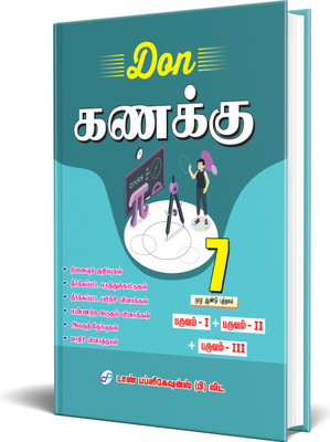 DON 7th Mathematics Guide - Tamil(Paperback, Dr. S.A. Rajkumar)