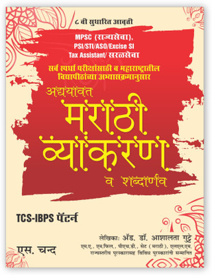 Marathi Vyakaran(Marathi, Hardcover, unknown)