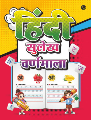 Hindi Sulekh Varnamala l Hand Writing Practice Book for Children Ages 1 to 5 Years(Hindi, Paperback, unknown)