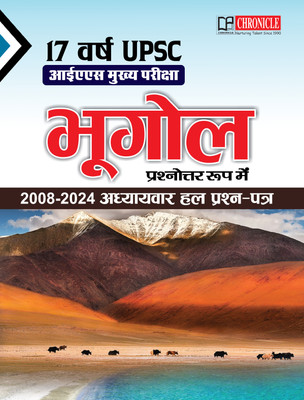 17 Years UPSC IAS Mains Bhugol 
 Prashnottar Roop Mein (2008-2024) Adhyaywar Hal Prashna Patra(Paperback, NN OJha Solved By Chronicle Editorial Team)