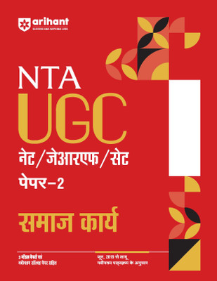 Arihant NTA UGC NET/ JRF/ SET PAPER-2 Samaj Karya As per updated syllabus 3 Model Papers with latest solved papers(Paperback, Rajesh Kumar, Pooja Sharma)
