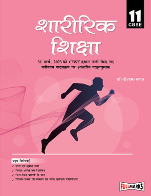 Physical Education Hindi Edition For Class 11 CBSE (2023-24)(Paperback, DR. DS YADAV)
