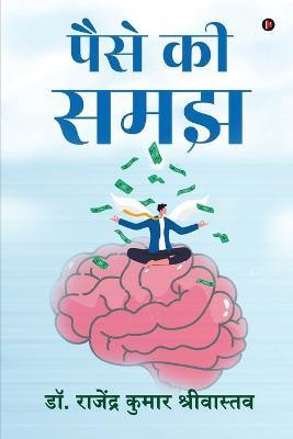 Paise Ki Samajh(Hindi, Paperback, Dr Rajendra Kumar Srivastava)