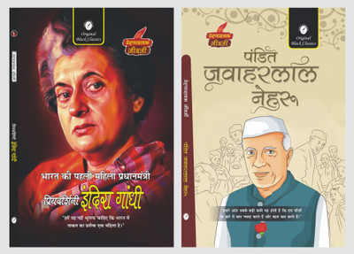 Indira Gandhi (Priyadarshini) & Pt. Jawaharlal Nehru - Set of 2 Prernadayak Jeevani(Paperback, Amitabh Shakya, Dr. Alka Vashishtha)