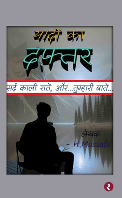 Yadon Ka Daftar(Paperback, H. Mussafir)