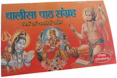 Chalisa Path Sangrah BOOK 2022(Paperback, PUNIT MISHRA)