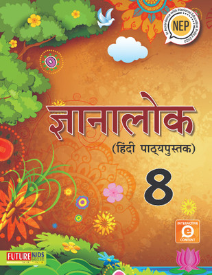 Gyanlok Hindi Pathyapustak-8 (First Edition 2023)(Paperback, Prof. Hemant Kukreti)