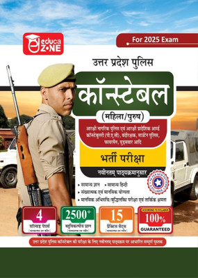 EDUCAZONE UP Police Constable Bharti Pariksha Practise Sets Book With Solved Papers For 2025 Exam(Paperback, EDUCAZONE PANEL OF EXPERTS)