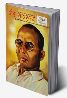 Bharat Ke Amar Krantikari Veer Savarkar in Hindi(Hardcover, Dr. Bhawan Singh Rana)