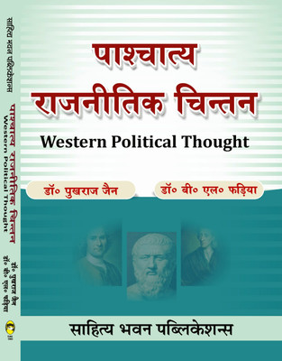 Western Political Thought For B.A. IVth Semester of Various Universities of Uttar Pradesh(Paperback, Dr. B.L. Fadia, Dr. Pukhraj Jain)