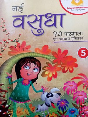 Nai Vashudha Hindi Pathmala 5  - New vasudha 5 hindi(Paperback, Laxmi Jain)