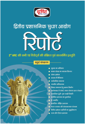 Dwitiya Prashasnik Sudhar Aayog Report (2nd ARC Report)(Hindi, Hardcover, unknown)
