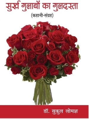 SURKH GULABON KA GULDASTA (Stories)(Paperback, Dr. Sukul Lomash)