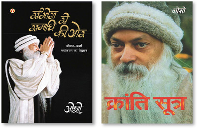 Kranti Sutra + Sambhog Se Samadhi Ki Aur - In Hindi(Paperback, Osho)