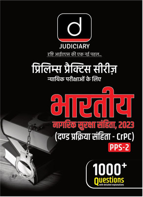 Judiciary Prelims Practice Series 2 (Edition1st)(Hindi, Hardcover, unknown)