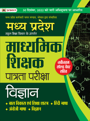 Madhya Pradesh Madhyamik Shikshak Patrata Pareeksha Vigyan (MPTET Science Guide Book)  - MPTET Exam(Paperback, Team Prabhat)
