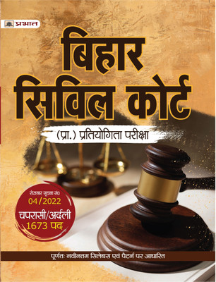 Bihar Civil Court Chaprasi/Ardali (Bihar Civil Court Peon/Orderly Recruitment Exam Hindi Edition) - Revised and Updated Syllabus 2022-2023 | Recommended Book for Best Performance in Competitive Exam(Paperback, Team Prabhat) Bihar Civil Court Chaprasi/Ardali (Bihar Civil Court Peon/Orderly Recruitment Exam Hindi Edition) - Revised and Updated Syllabus 2022-2023 | Recommended Book for Best Performance in Competitive Exam(Paperback, Team Prabhat)
