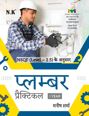 NK - Plumber Practical - I Year (Hindi) NSQF Level 2.5 ITI Book(Paperback, Manish Sharma)