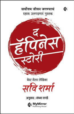 The Happiness Story | Marathi Book | | Unlocking the Secrets to Living Your Best Life | Savi Sharma(Paperback, Savi Sharma)