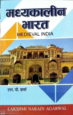 MADHYAKALIN BHARAT MEDIEVAL INDIA  - MEDIEVAL INDIA(LAKSHMI NARAIN AGRAWAL EDUCATIONAL PUBLISHERS, L P SHARMA)