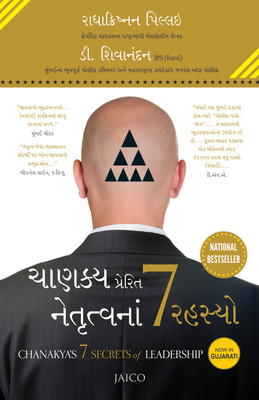 Chanakya's 7 Secrets of Leadership(Gujarati, Paperback, Pillai Radhakrishnan)