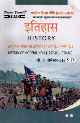 NEP Aadhunik Bharat Ka Itihas - 
History of Modern India (1757 AD. - 1950 AD.) 1 Edition(Paperback, Dr. A. K. Chaturvedi)