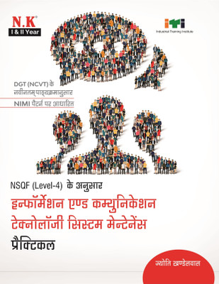 Neelkanth - Information & Communication Technology System Maintenance (ICTSM) Practical (I & II year) - Hindi NSQF Level - 4 ITI Book(Paperback, Jyoti Khandelwal)