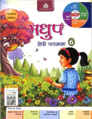 MADHUP HINDI PATHMALA CLASS 6 ( MADHUBUN )(Paperback, DR. SANDEEP KUMAR JAIN)