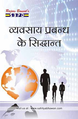 Principles of Business Management 1 Edition(Hindi, Paperback, Dr. Neeraj Kumar Singh, Sanjay Gupta, Dr. Rakesh Kumar Chaturvedi, Dr. Adil Ahmad)