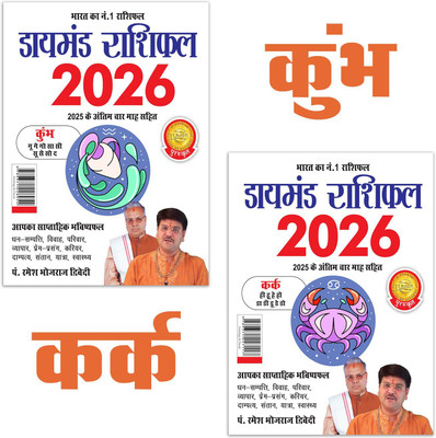 Diamond Rashifal 2026 : Kumbh + Kark | Horoscope books in Hindi(Paperback, Pt. Ramesh Bhojraj Dwivedi)