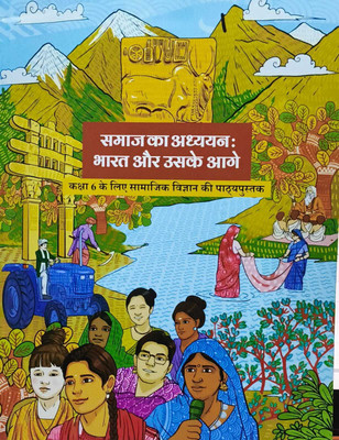 Samaj Ka Adhyayan | Class 6 social science new ncert book HINDI(Paperback, NCERT)