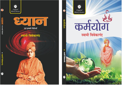 Dhyan evam Iski Vidhiyan & Karmyog - Set of 2 Books of Swami Vivekananda(Paperback, Swami Vivekananda)
