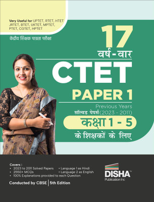 17 Varsh Vaar Ctet Paper 1 Solved Papers (2023 - 2011)Class 1 - 5 Teachers(Hindi, Paperback, unknown)