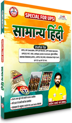 UP SI SAMANYA HINDI (UP SI +CONSTABLE) UPDATED 2025 BOOKS BY ANKIT BHATI SIR & NAVEEN SIR RWA(Paperback, ANKIT BHATI, Naveen Sharma) UP SI SAMANYA HINDI (UP SI +CONSTABLE) UPDATED 2025 BOOKS BY ANKIT BHATI SIR & NAVEEN SIR RWA(Paperback, ANKIT BHATI, Naveen Sharma)
