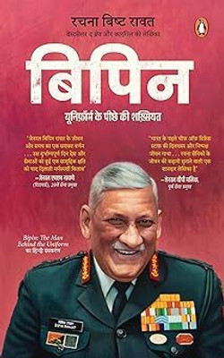 Bipin Hindi(Paperback, Rachna Bisht Rawat)