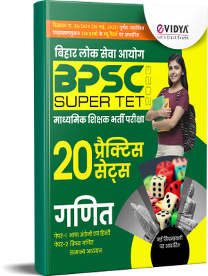 Bihar Super TET Book for Paper 1(English & Hindi Language) and Paper II (Mathematics & General Studies(Samanya Adhyan)) 20 Practice Sets For 2023 BPSC Super TET Exam(Paperback, eVIDYA EDITORIAL BOARD) Bihar Super TET Book for Paper 1(English & Hindi Language) and Paper II (Mathematics & General Studies(Samanya Adhyan)) 20 Practice Sets For 2023 BPSC Super TET Exam(Paperback, eVIDYA EDITORIAL BOARD)