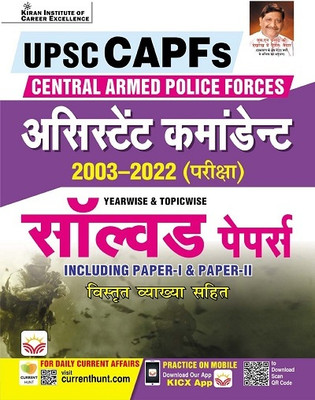 UPSC CAPFs Assistant Commandant 2003 to 2022 Exam Solved Papers Including Paper I and Paper II (Hindi Medium) (4219)(Paperback, Think Tank of Kiran Institute of Career Excellence, KICX)